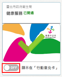 點擊按鈕後會變更為OFF